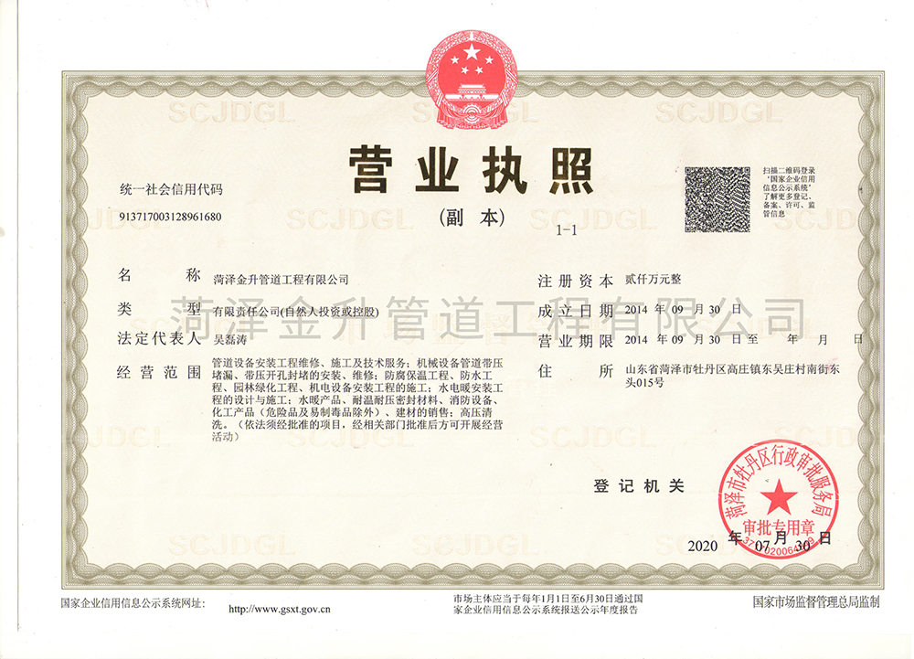 1638101693564836.jpg 營業(yè)執(zhí)照.jpg